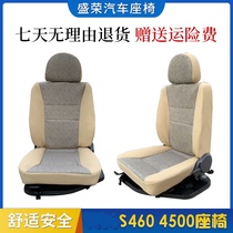 Suitable for Changan Star 2th generation S460 driver seat assembly Starlight S4500 Main and co-pilot second generation front row seat