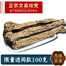 Genuine Codonopsis 500g g g Gansu Wenxian wild codonopsis sulfur-free super-grade medicinal materials dry sliced soup
