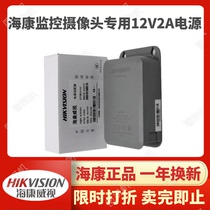 Hikvision monitoring special power supply DS-2FA1202-B Camera special power supply 12V2A adapter