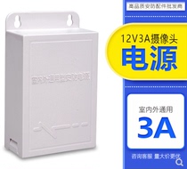 Monitoring power supply 12V3A waterproof transformer monitoring special regulated DC power supply adapter outdoor wall-mounted