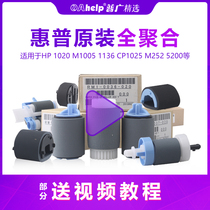 Suitable HP printer paper roll wheel M1136 M1005 2035 5025 5200 252 Paper roll wheel