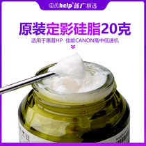 Fixing film silicone grease Original HP hp Canon high temperature grease Copier printer fixing silicone oil