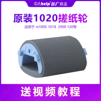 Suitable for HP 1020 paper roll wheel hpm1005 feed wheel m1005 Relay 1020 magnet switch clutch