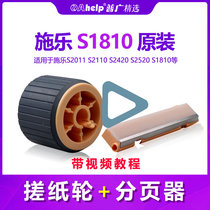 Suitable for Xerox S1810 S2011 S2110 S2420 Tray roll wheel S2520 S2011 Side feed wheel