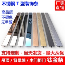 t-type stainless steel decorative strip edge strip ceiling metal rose gold black titanium line color U-shaped solid background wall