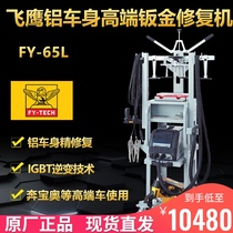 Feiying aluminum body multifunctional sheet metal repair machine FY-65L high-end shaper depression recovery machine