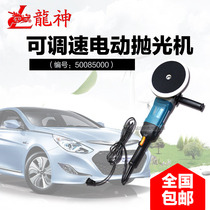 Longshen electric stepless speed polishing machine 50085000 car beauty waxing machine paint sealing and glaze sealing machine