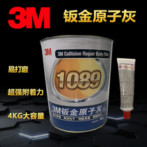 3M sheet metal atomic ash 1089 car body repair putty paste repair spray curing agent repair car sheet metal putty