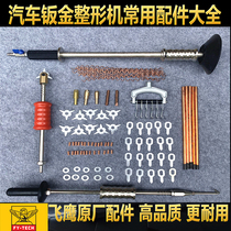Feiying original auto sheet metal shaper commonly used data restoration accessories pull hammer welding gun welding head gasket indicator