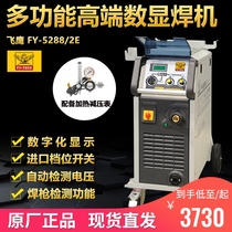 Feiying automobile sheet metal welding machine FY-5288 multifunctional carbon dioxide protection welding machine industrial grade secondary welding machine