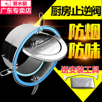Submarine stainless steel check valve Range hood exhaust pipe flue valve Public flue check valve for kitchen