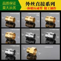 All-copper outer wire direct double outer wire to wire copper joint 4 points 6 points 1 inch internal stainless steel pipe thickening accessories