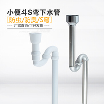 Urinal water accessories thickened PVC water pipe S-bend urinal water pipe Odor-proof urinal water pipe