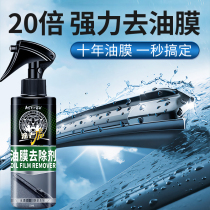 To oil film cleaning agent car front windshield oil film remover car window cleaner oil steamed treatment agent supplies