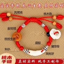 (Fidelity) Anti-scaring peach wood core pig bone pressure scaring red rope anklet real black dog tooth bracelet for babies and children