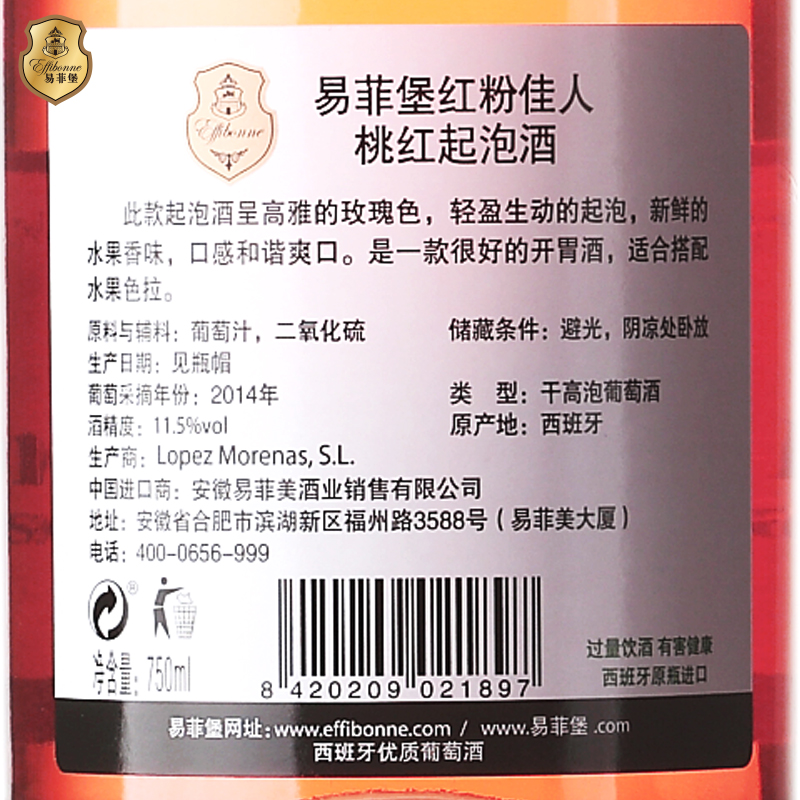 易菲堡原瓶进口桃红起泡酒 西班牙红粉佳人高气泡酒 单支装产品展示图4