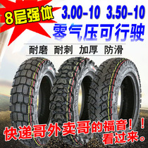 Spike electric car vacuum tire 3 00-10 scooter 3 50-10 non-slip vacuum tire thickened 8 levels