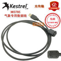Kestrel data cable NK data cable NK0785 USA Kestrel full range of universal