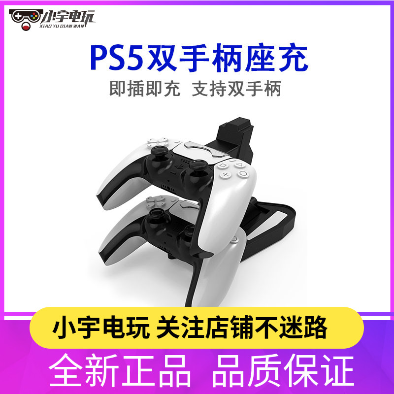 PS5 handle turn light charging cradle PS5 aircraft charging PS5 handle bracket PS5 aircraft frame domestic double-seat charger