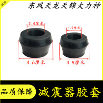 Car accessories Dongfeng Tianlong vigorous Shentianjin 1530-ton car shock absorbers rubber sleeve shock absorbers cushion rubber cushion
