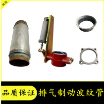 Car retrofit with exhaust pipe soft connection telescopic pipe bellows exhaust brake valve assembly wagon fitting