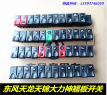 Dongfeng Tianlong Tianjin Hercules three-ring table switch truck modification rocker switch instrument panel switch