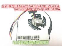 Suitable for Lenovo V470 V470C V470G B470 B475 B470E V470A fan