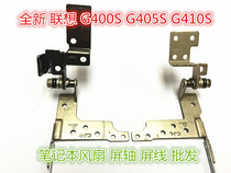 Suitable for Lenovo G400S G405S G410S notebook screen shaft shaft hinge