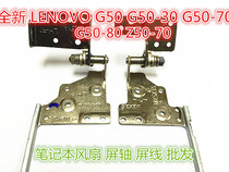 Suitable for Lenovo G50-70 screen axis G50-30AT G50-45AM G50-30 G50-80 screen axis