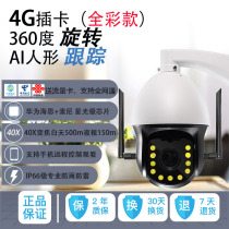 40x tracking 4G WIFI card HD surveillance ball machine Mobile phone remote audio intercom day and night full color