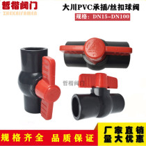 Plastic Dachuan PVC ball valve PVC socket ball valve PVC wire port ball valve GB DN15-100