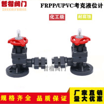 Gray PVC plastic cork FRPP reinforced polypropylene level gauge PP flange plastic level gauge acid and alkali resistant