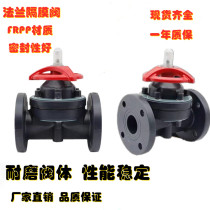 FRPP UPVC diaphragm valve G41F-10S thickening wear resistance corrosion resistance acid and alkali resistant polypropylene plastic