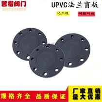 National standard UPVC blind flange PVC blind plate chemical plastic flange blind plate acid and alkali resistant flange cover block cover