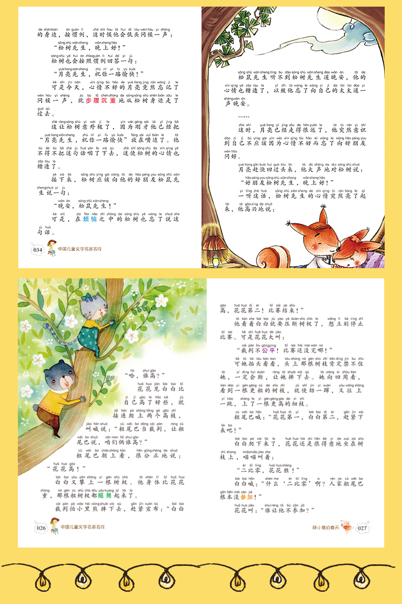 小巴掌童话注音版 全套8册 百篇张秋生正版图书 一二三年级课外书