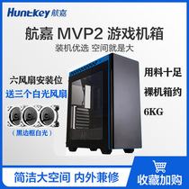 Hangjia MVP2 White desktop computer game case ATX side permeable cold back line computer host large case
