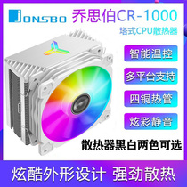 Qiao Sibo CR1000 desktop computer air-cooled cpu radiator amd intelligent temperature control i7 mute cpu fan i5