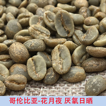 2021 New production season Colombia Flower Moon Night anaerobic sunburn handling coffee raw beans 1000 grams