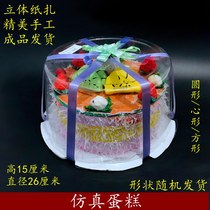 Hades cake food fruit simulation three-dimensional paper tie Ching Ming Festival sacrificial supplies May 7 October 1 supply