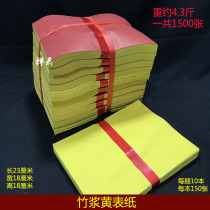 Bamboo pulp yellow sheet paper large bundles 1500 copies of scripture scripture painting symbol yellow burning paper Ching Ming Festival sacrificial supplies traditional burning paper