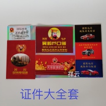 Hades documents large full zhi zha ID real estate license residence booklet Qingming festival worship burning