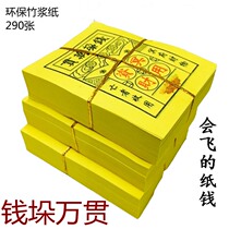 Qian Duo Wan environmental protection bamboo pulp burning paper 290 Ching Ming Festival tomb sweeping tomb worship ancestor sacrifice supplies coin silver ticket yuan treasure