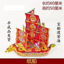 Paper dragon boat ferry Sea semi-finished paper paper paper Live gold bar INGOT Coin burning paper five seven Ching Ming Festival ancestor funeral