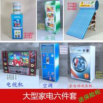 Large household appliances semi-finished refrigerator air conditioner washing machine water dispenser TV solar Qingming sacrifice paper burning paper five seven