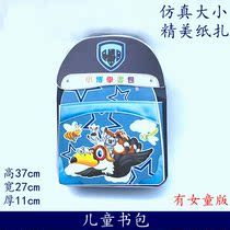 Childrens school bags Boys simulation paper tie three-dimensional Worship baby spirit Wish sacrificial supplies Worship burning paper to cross the Qingming Festival