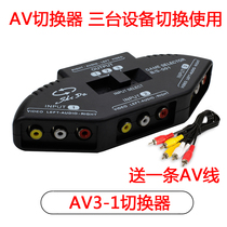 AV switcher audio and video splitter three-in-one-out set-top box cable one-point three av converter