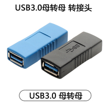 USB3 0 female-to-female adapter USB3 0A female-to-female adapter USB3 0 double-female connector