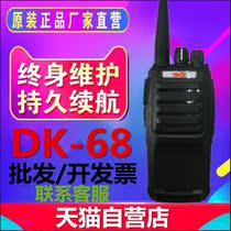 Original Dongkun DK-68 walkie-talkie high-power Dongkun walkie-talkie dedicated to hotel KTV construction site hotel