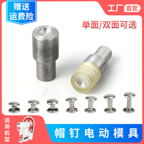 Electric interceptor single double-sided collision nail mold flat collision nail mold with tool machine cap nail mold