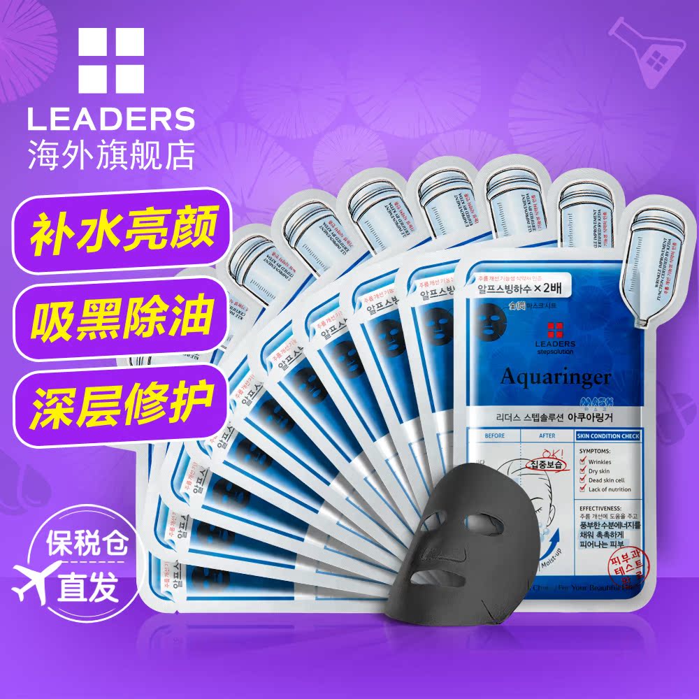 LEADERS/丽得姿冰河水库保湿面膜10片 补水备长炭清洁修复黑面膜-tmall.hk天猫国际产品展示图5